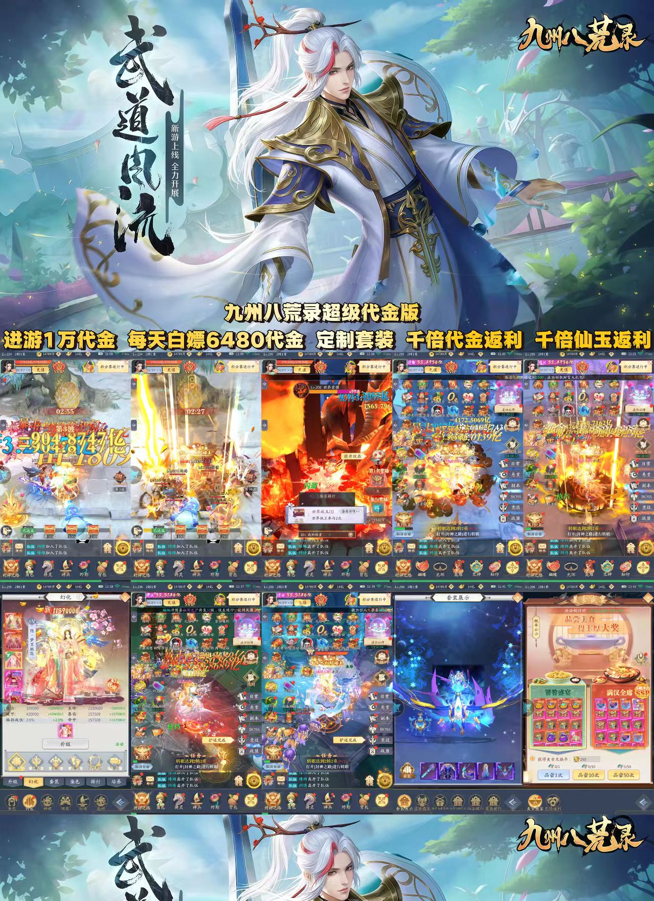 官服高反【九州八荒录】