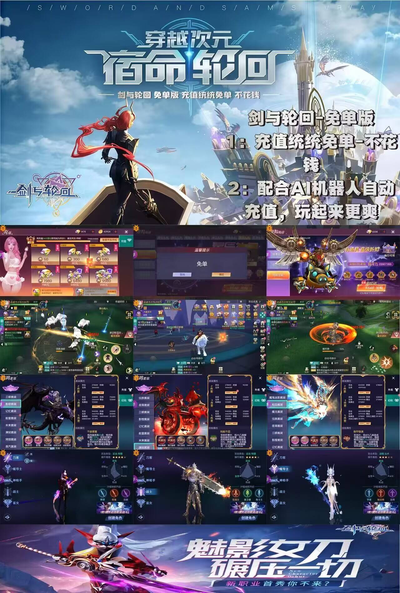 免单版仙侠！【剑与轮回】