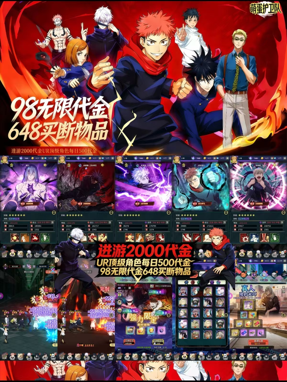 官服买断【咒术回战护卫队】无限代金+买断后台