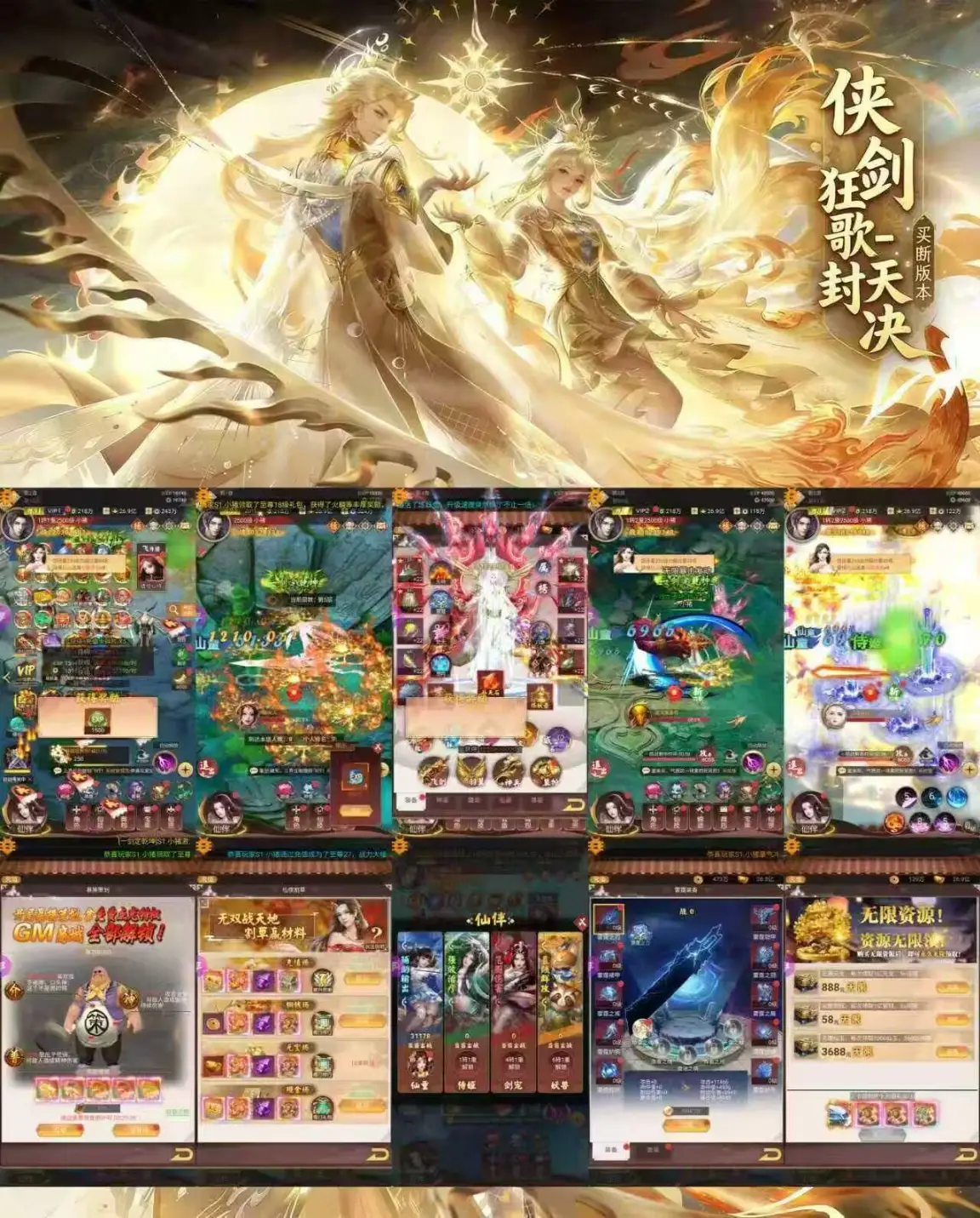 官服买断【侠剑狂歌】无限代金+Gm后台