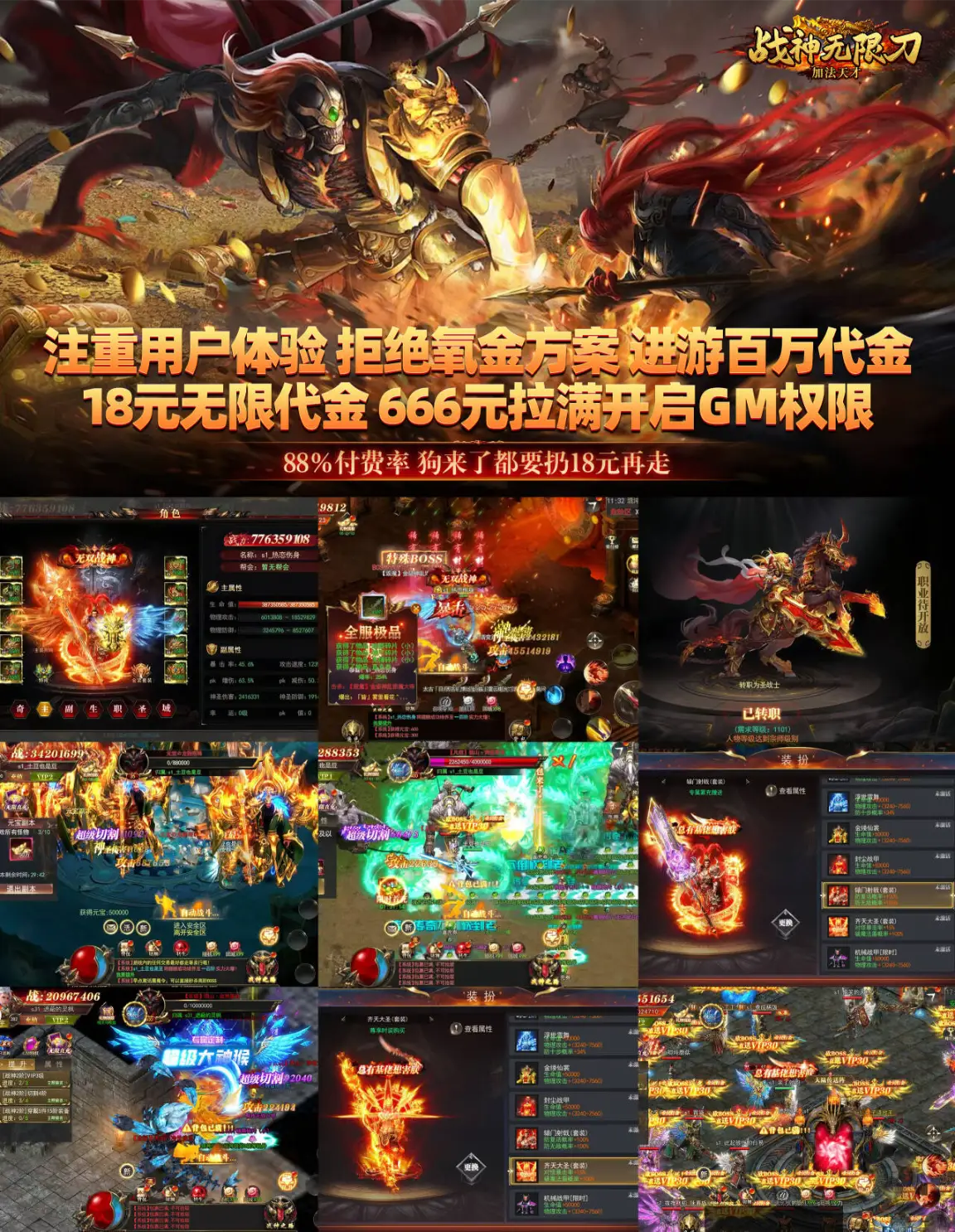 官服低价超变传奇【加法天才】无限代金+后台