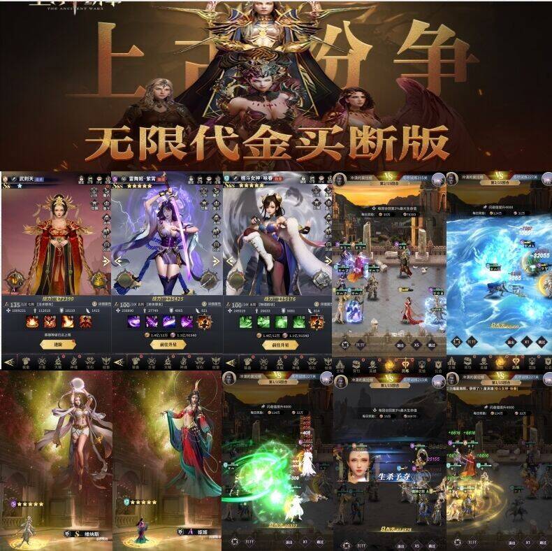 官服买断【上古纷争】进游无限代金