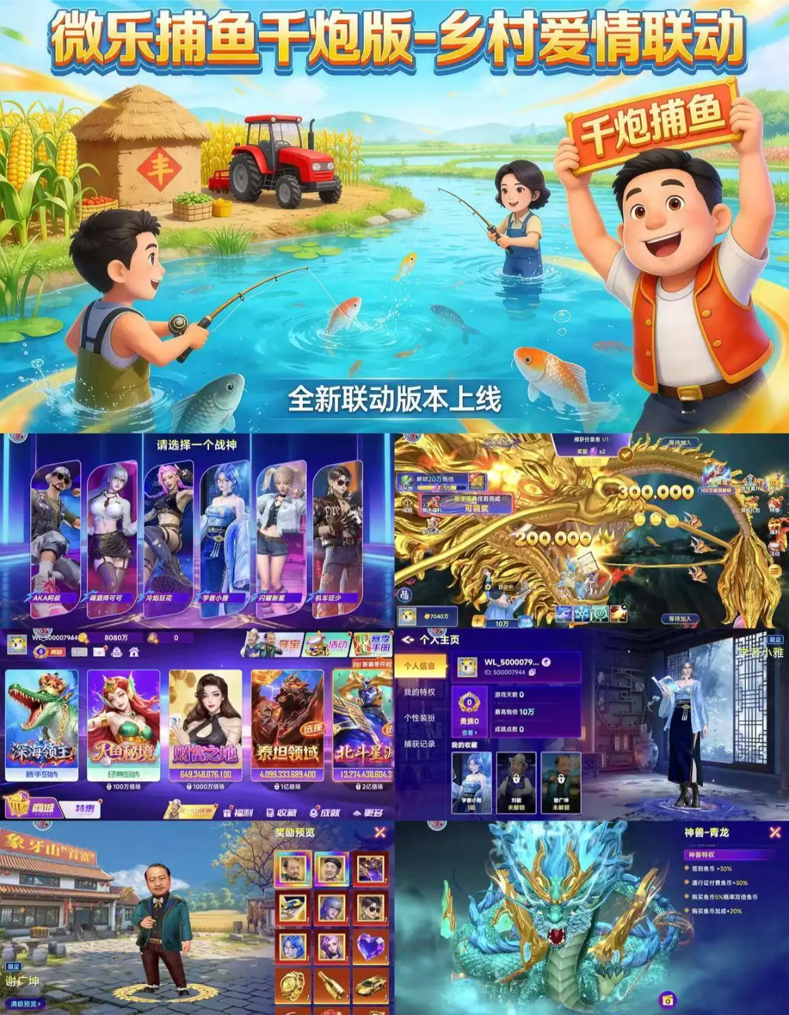 官服【微乐捕鱼千炮版-乡村爱情联动】