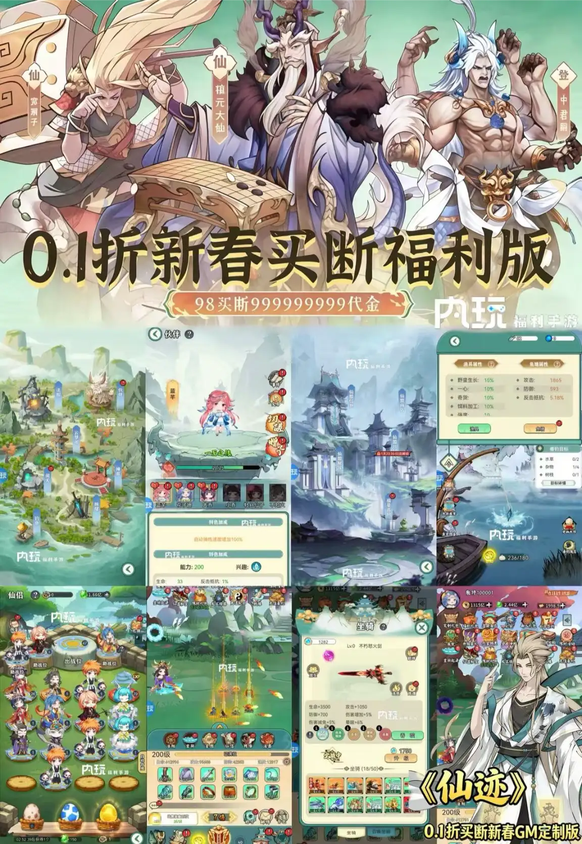 官服买断【仙迹】无限代金+后台