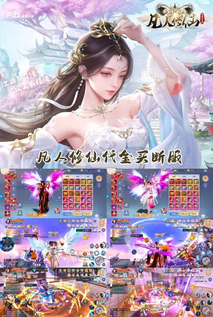 官服98买断【凡人修仙传】