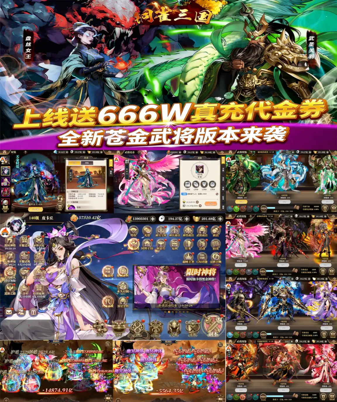 官服买断【铜雀三国-苍金免费版】无限代金+后台