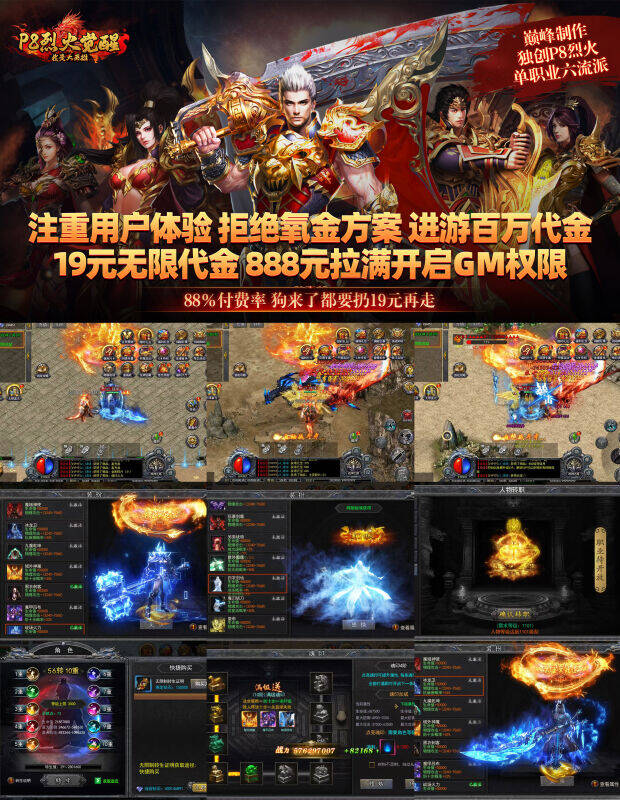 官服买断【我是大英雄:P8 烈火觉醒】无限代金+后台