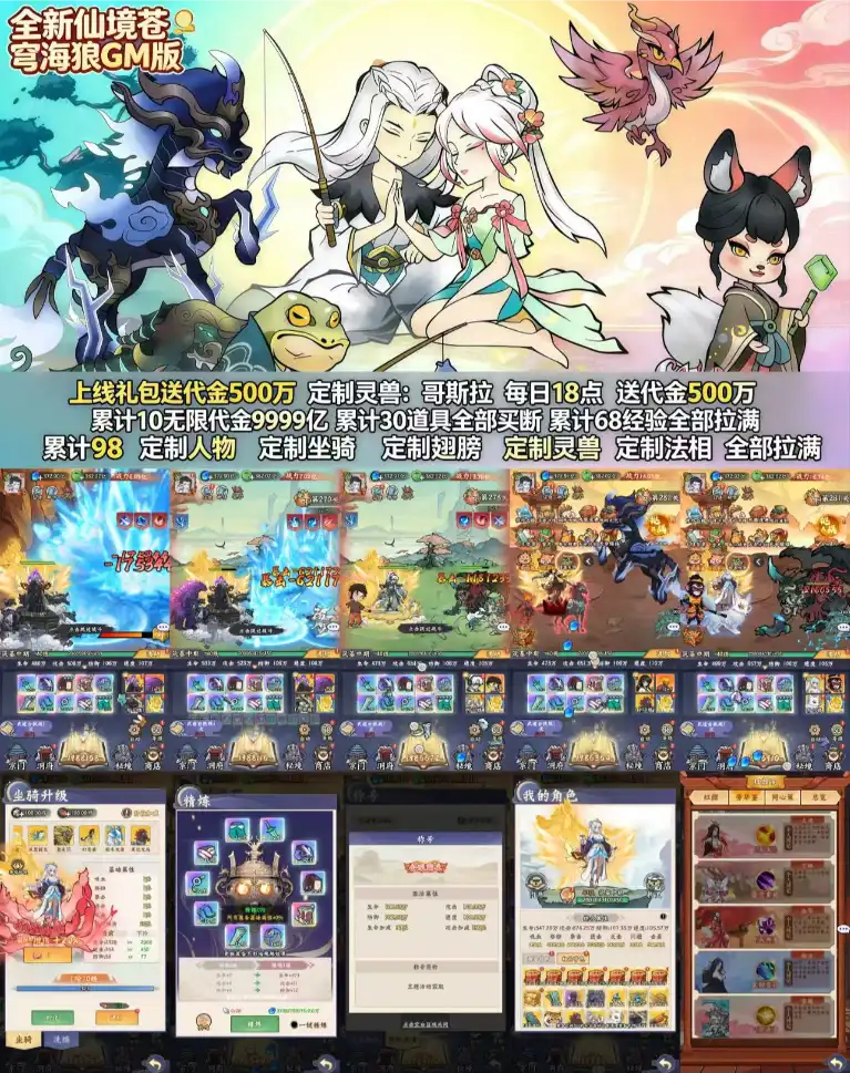 官服98买断【仙境苍穹全新海狼GM版】