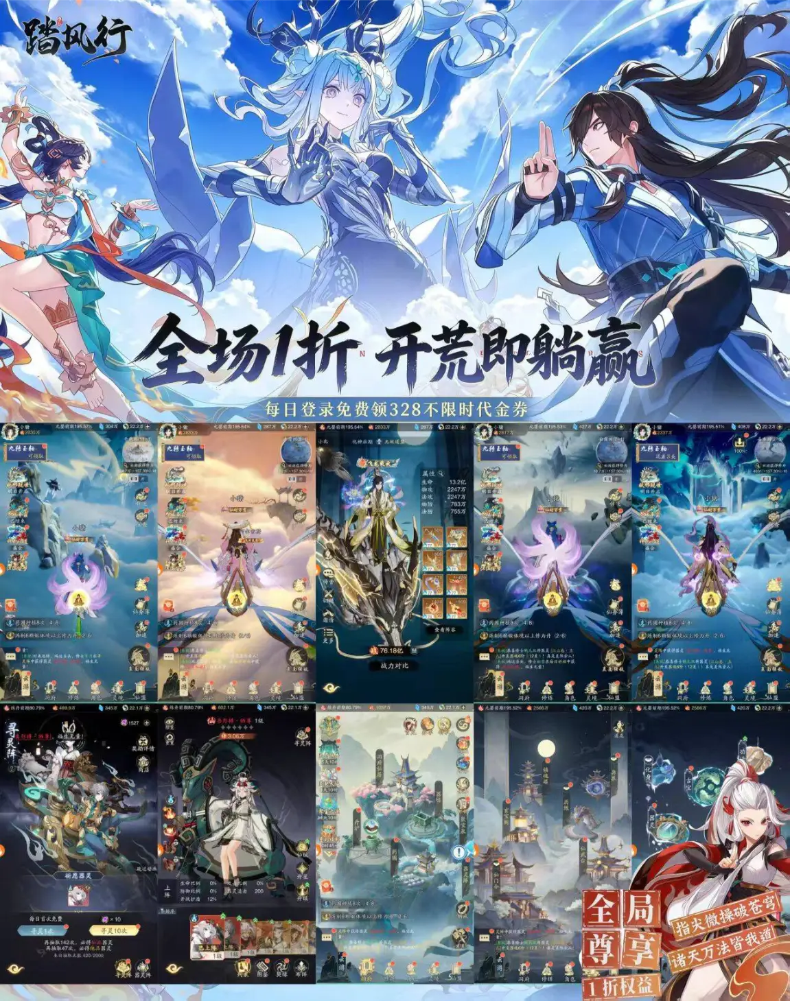 踏风行1折版