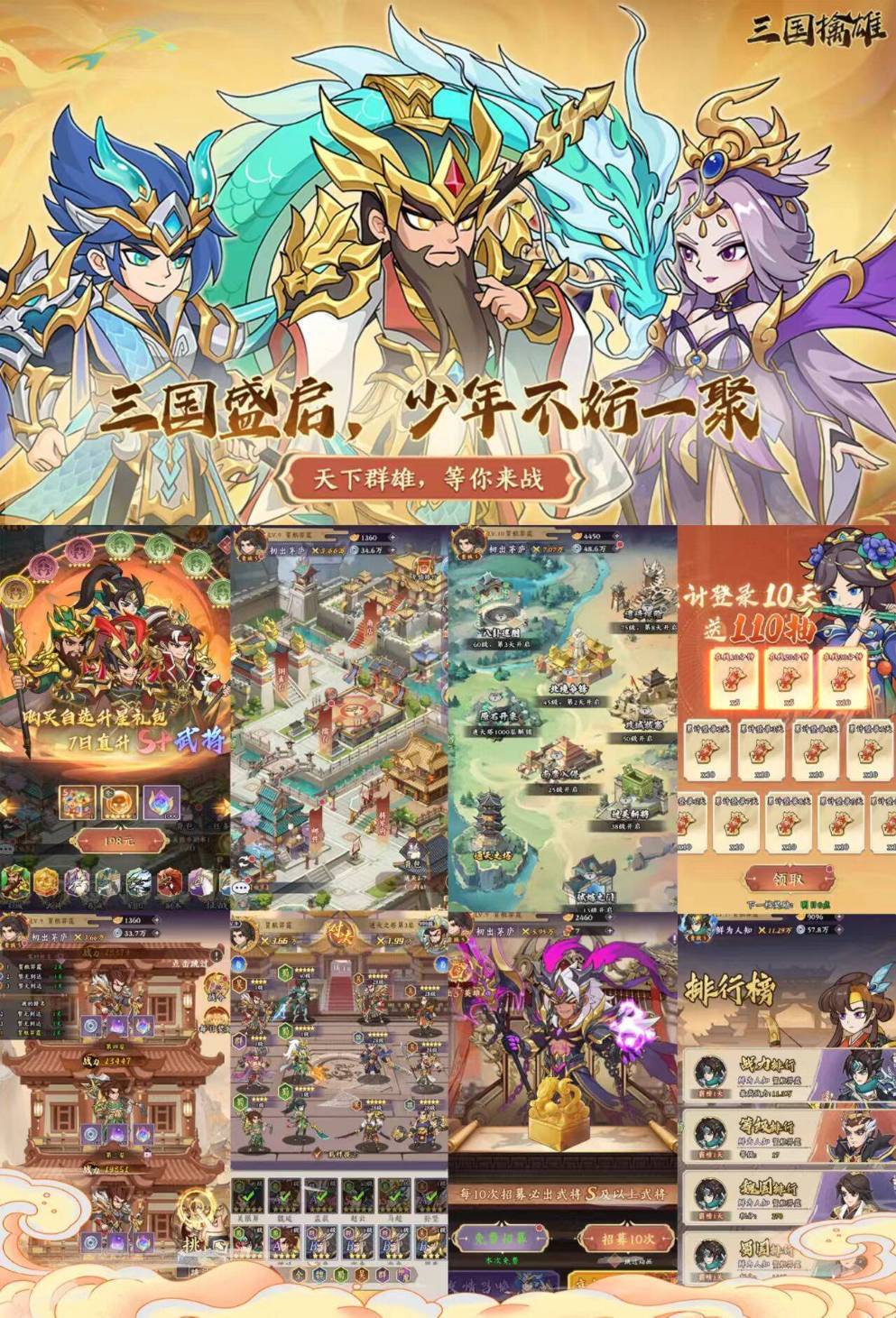 官服买断【三国擒雄】无限代金+后台