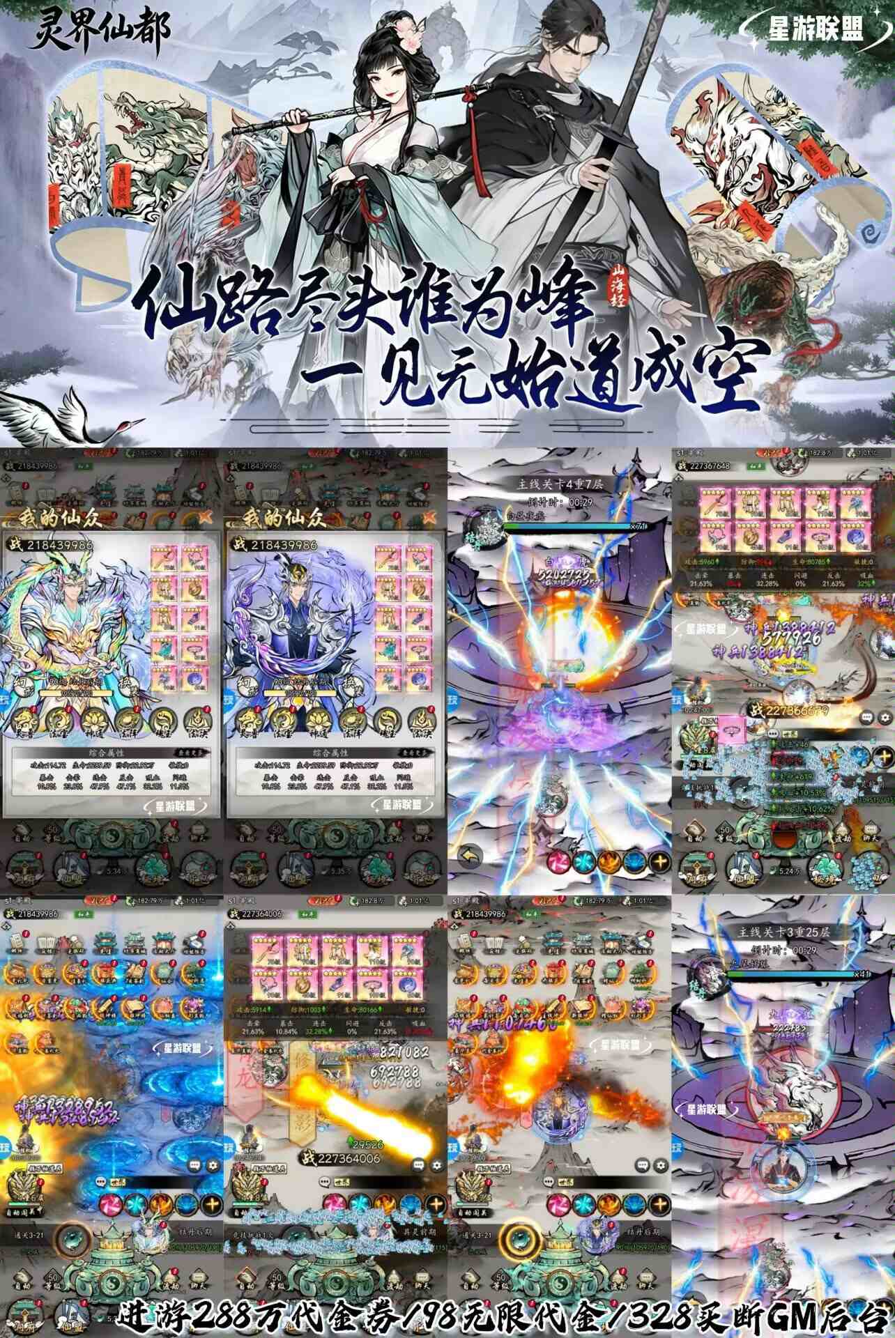 官服买断【灵界仙都】无限代金+后台