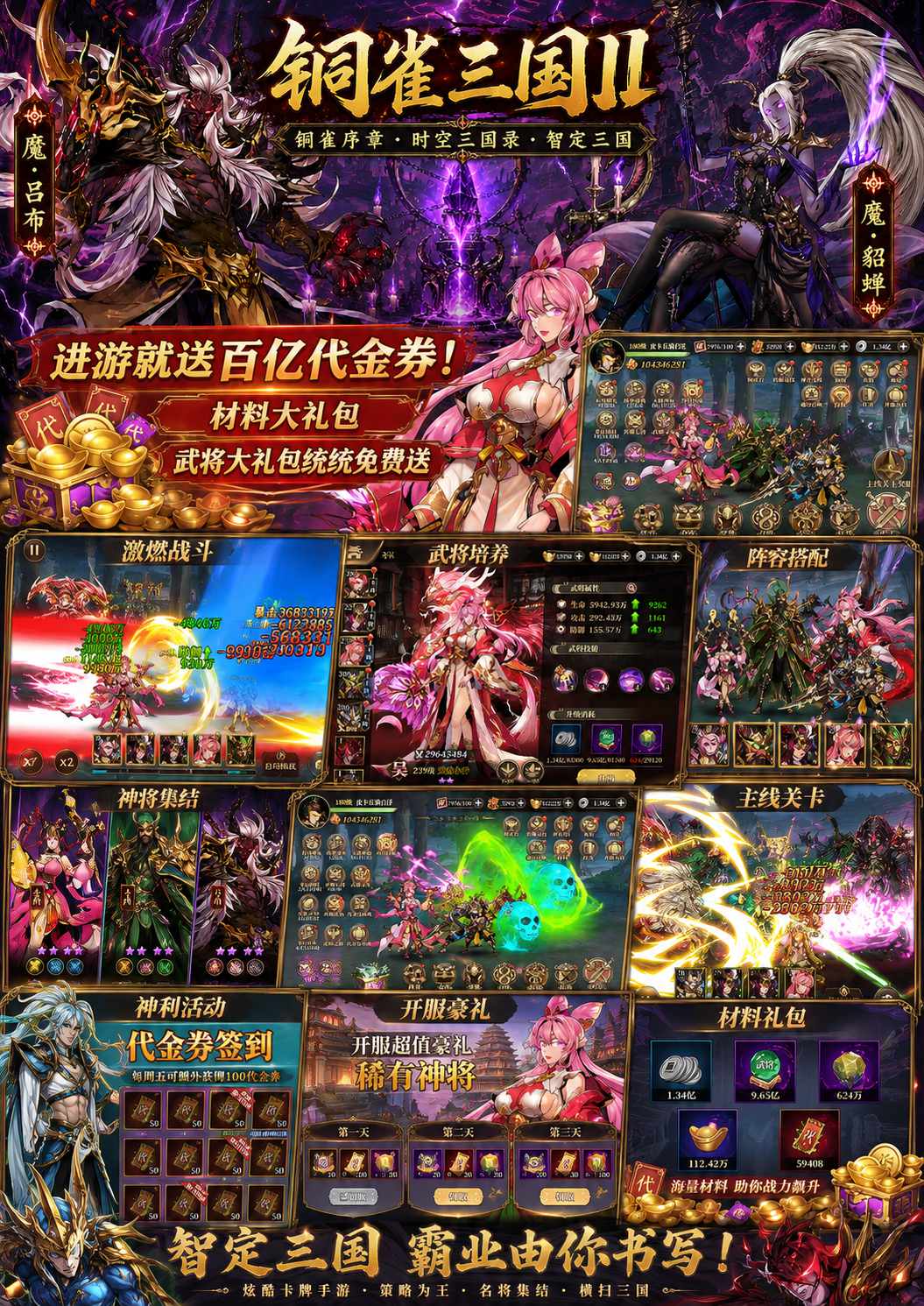 官服买断无限【铜雀三国Ⅱ】